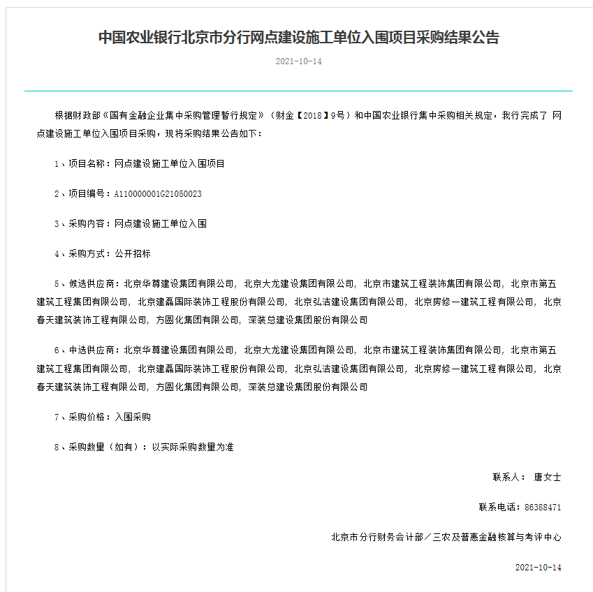 喜訊！中國農(nóng)業(yè)銀行入圍