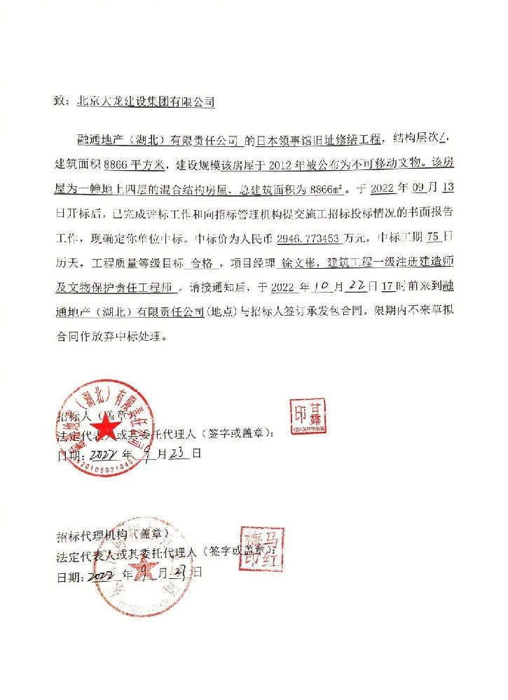 喜報(bào)！集團(tuán)中標(biāo)喜訊捷報(bào)頻傳